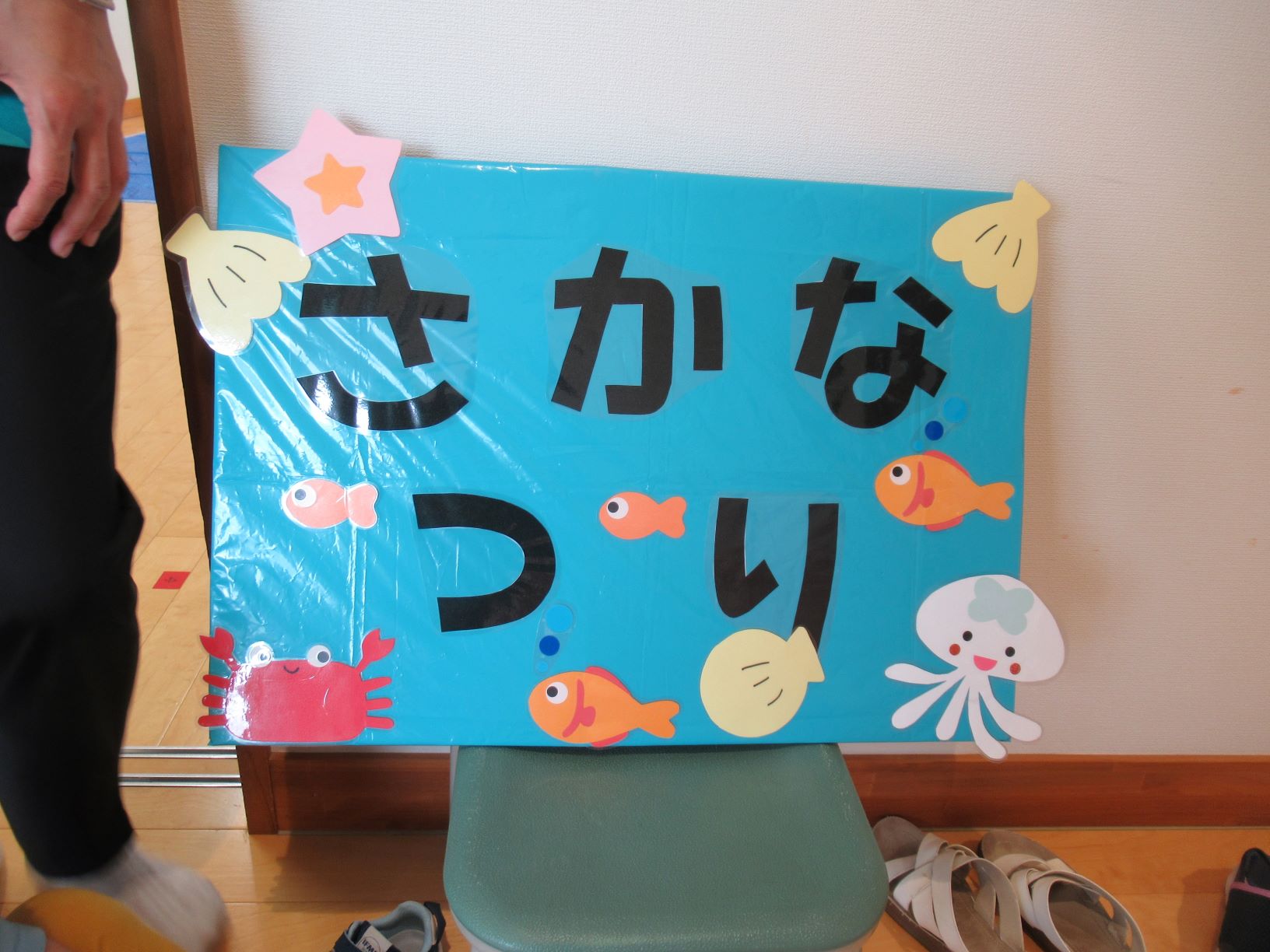 さかなつり屋さん