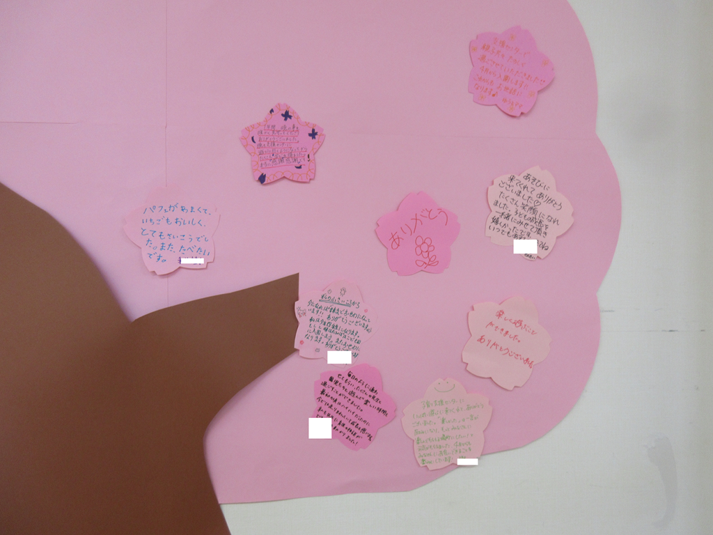 さくらメッセージ