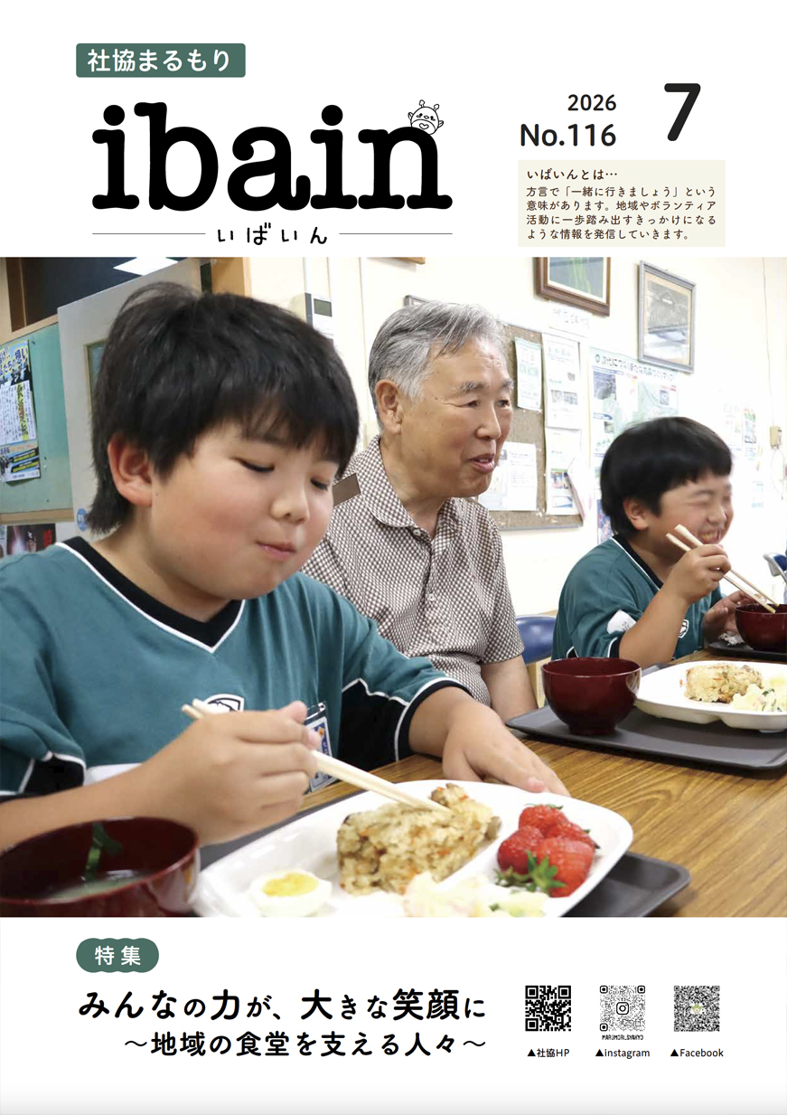 社協まるもり令和8年7月号表紙